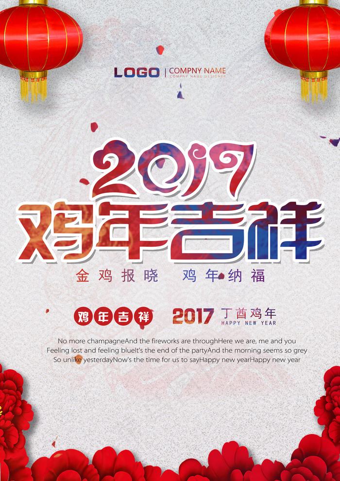 春节海报(3508X4961(DPI:300))psd模版下载