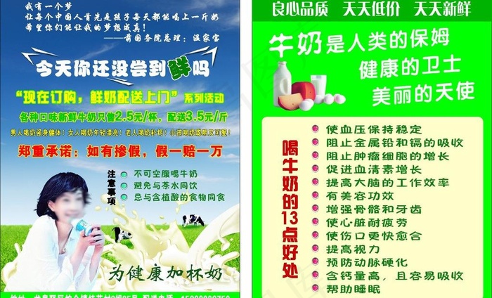 牛奶dm单图片