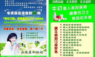 牛奶dm单图片