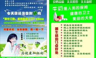 牛奶dm单图片
