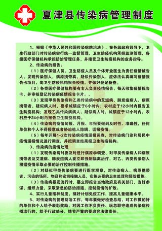 传染病制度图片