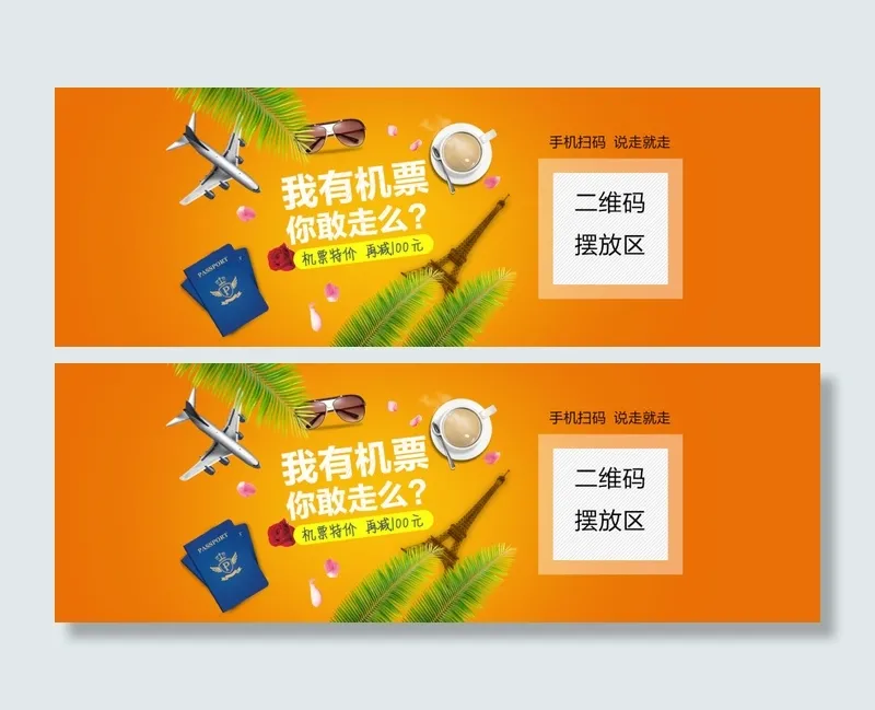 橙色促销背景psd模版下载