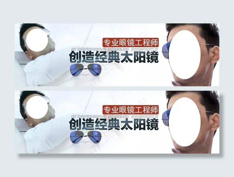 高端经典男士太阳镜图片psd模版下载