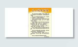 员工制度牌