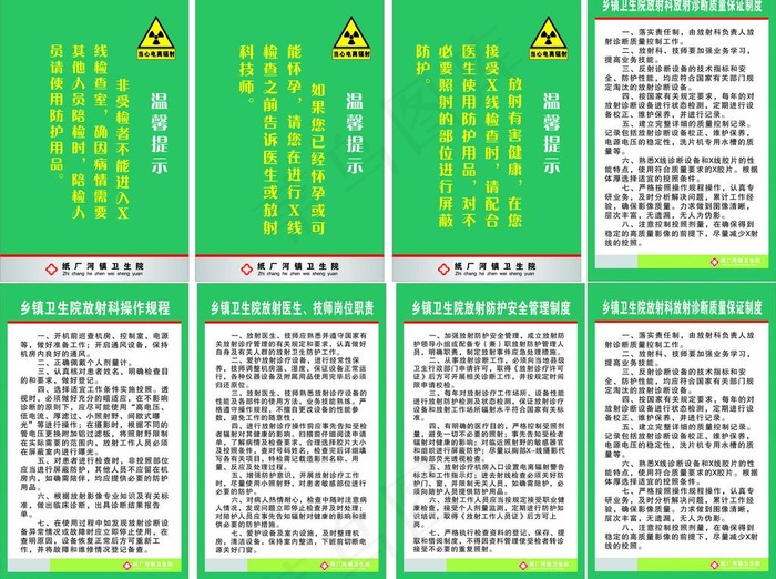 医院制度图片cdr矢量模版下载