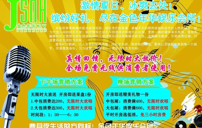 金色年华ktv图片psd模版下载