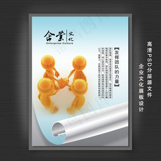 企业文化展板PSD模板下载