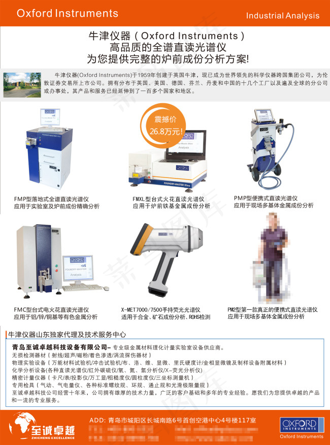 牛津仪器PSD源文件psd模版下载
