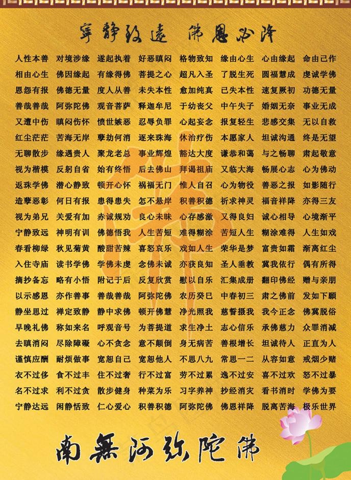 佛经图片cdr矢量模版下载