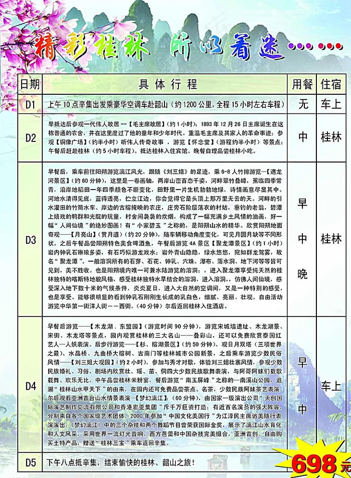 桂林游图片psd模版下载