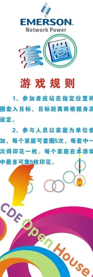 套圈游戏易拉宝图片