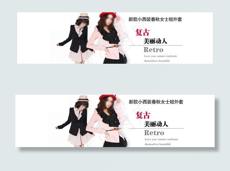 女装全屏海报 复古女装海报图片