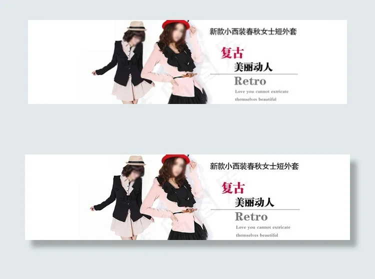 女装全屏海报 复古女装海报图片