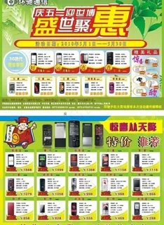 手机矢量五一宣传单页图片