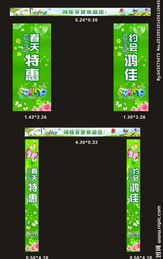 超市春天门柱图片