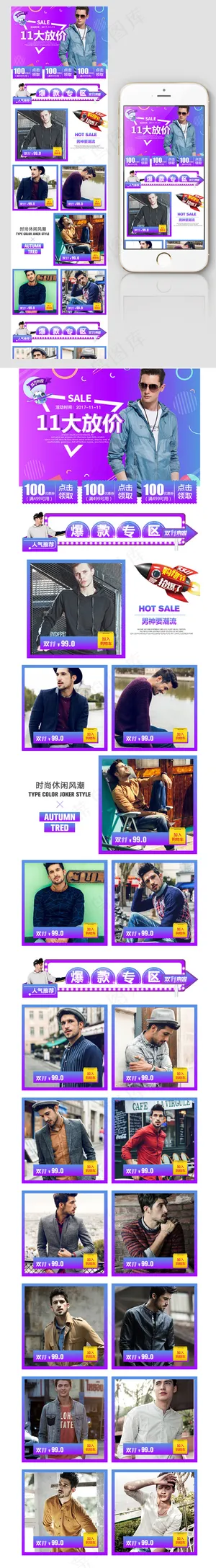 2017双11男装手机淘宝首页模板
