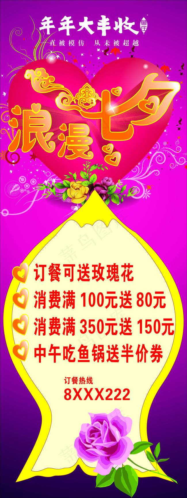 大丰收七夕cdr矢量模版下载