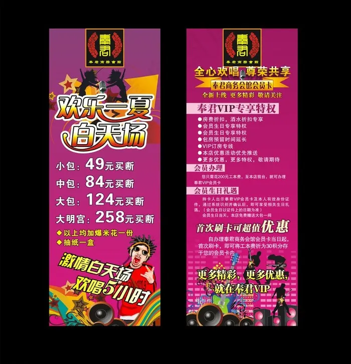 酒吧海报 x展架图片cdr矢量模版下载