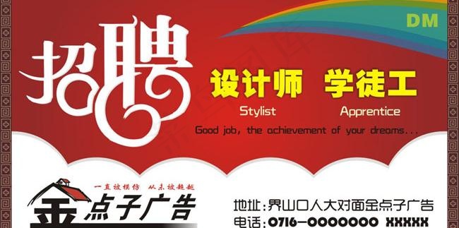 广告公司招聘海报模板