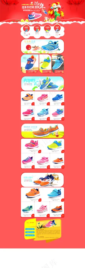 可爱童鞋天猫店铺背景模板海报