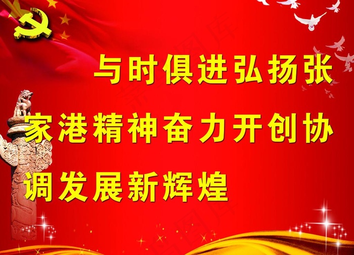 党建标语图片psd模版下载