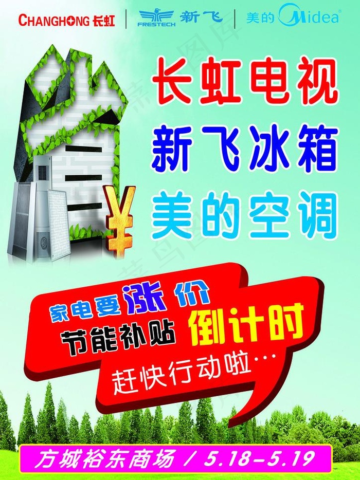 节能补贴 倒计时图片