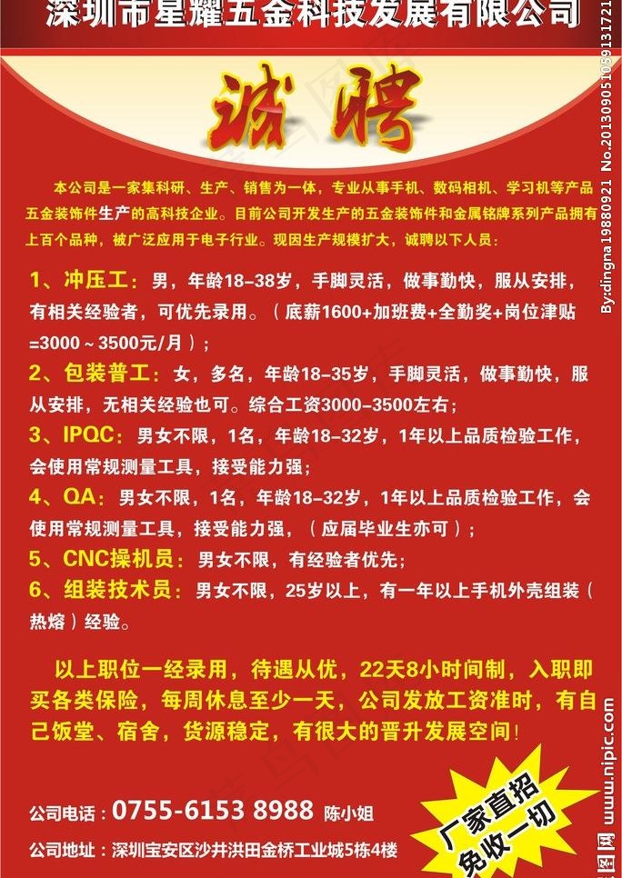 招聘图片cdr矢量模版下载