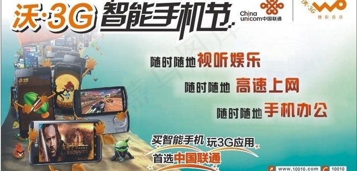 联通智能手机节海报图片cdr矢量模版下载