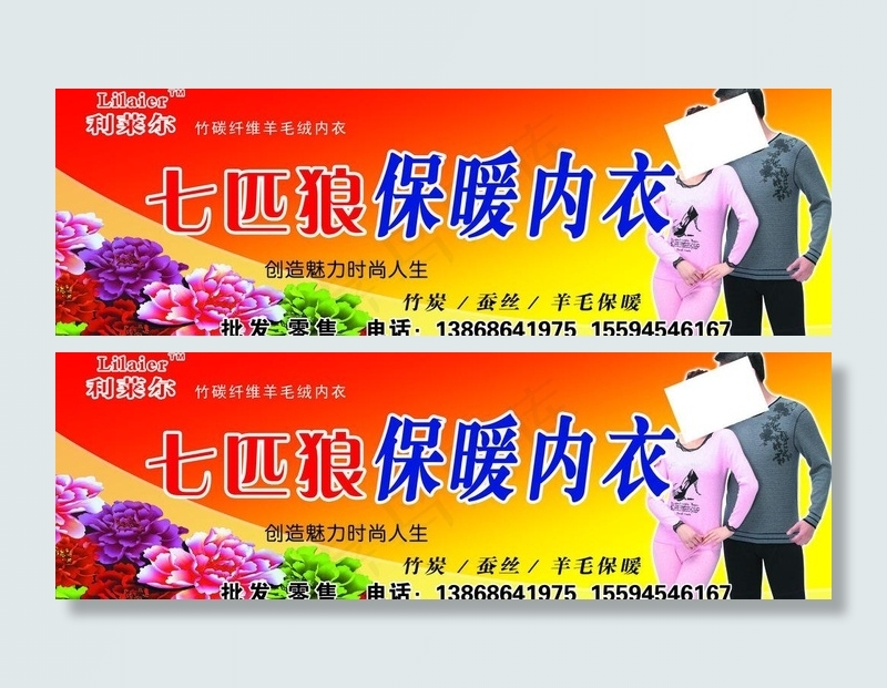 保暖内衣图片(11024X4134(DPI:70))psd模版下载