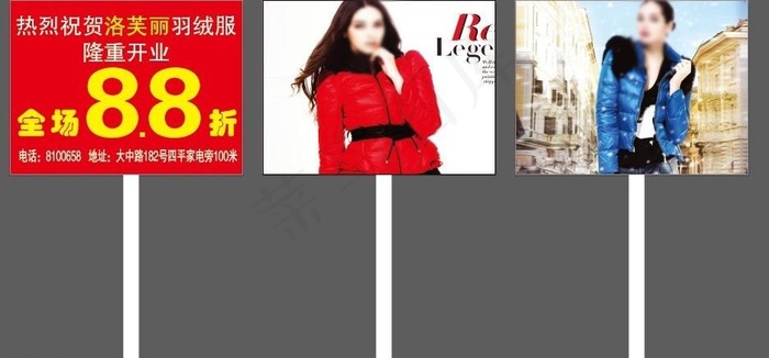 洛芙丽 羽绒服 举牌图片ai矢量模版下载