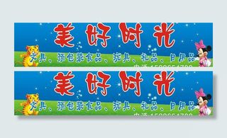 美好时光门头图片