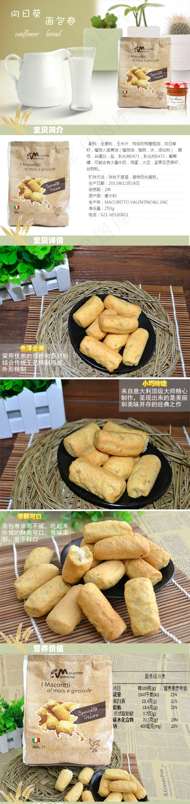 面包卷海报 淘宝素材psd模版下载
