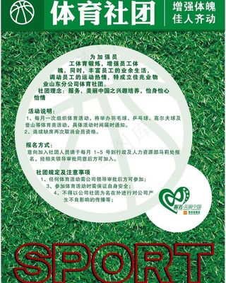体育社团海报图片