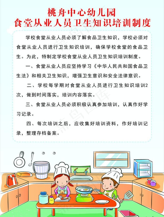 食堂制度图片cdr矢量模版下载