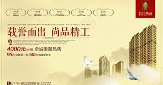 房地产户外广告牌图片