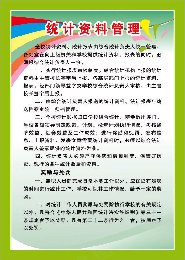 统计资料管理cdr矢量模版下载