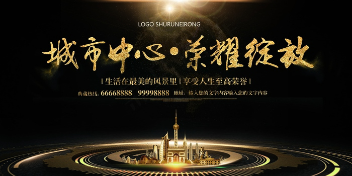 黑金色大气房地产开盘荣耀绽放展板模...