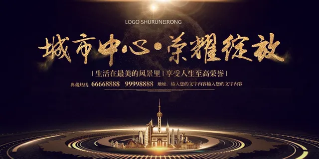 黑金色大气房地产开盘荣耀绽放展板模...