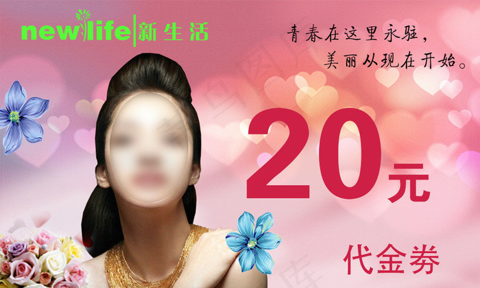 化妆品代金劵图片psd模版下载