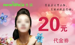 化妆品代金劵图片