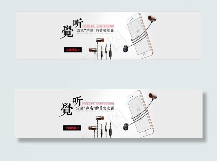 耳机清新首页轮播背景图