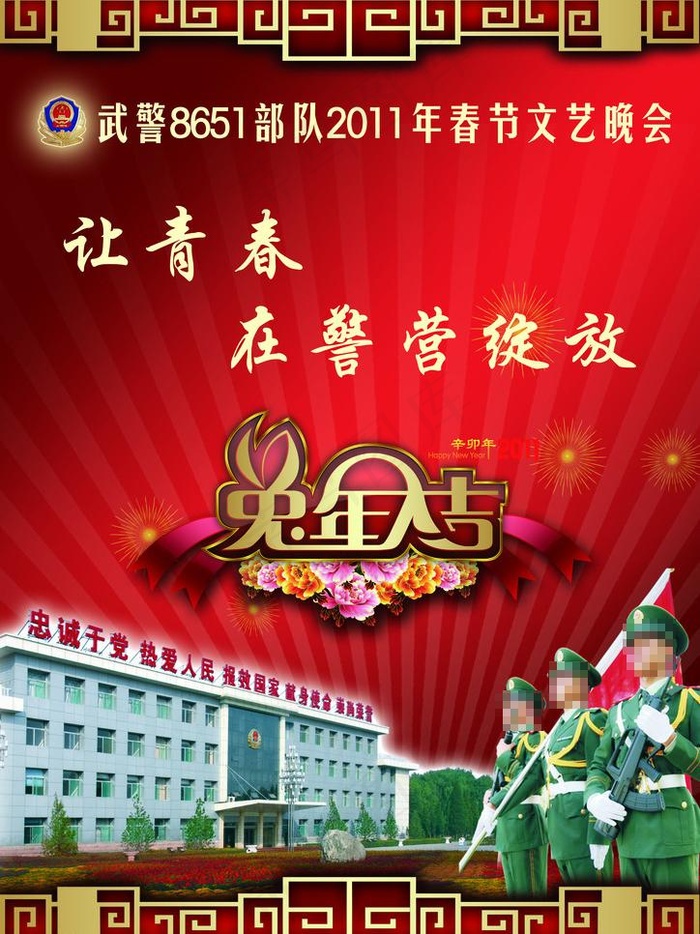武警部队节目单封面图片(2480X3508(DPI:300))psd模版下载
