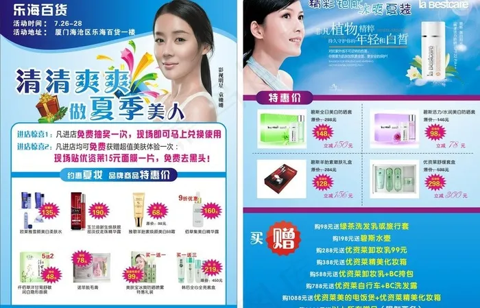 乐海百货夏季宣传单图片cdr矢量模版下载