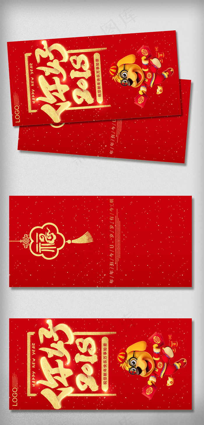 2018大气红金喜庆新年贺卡设计
