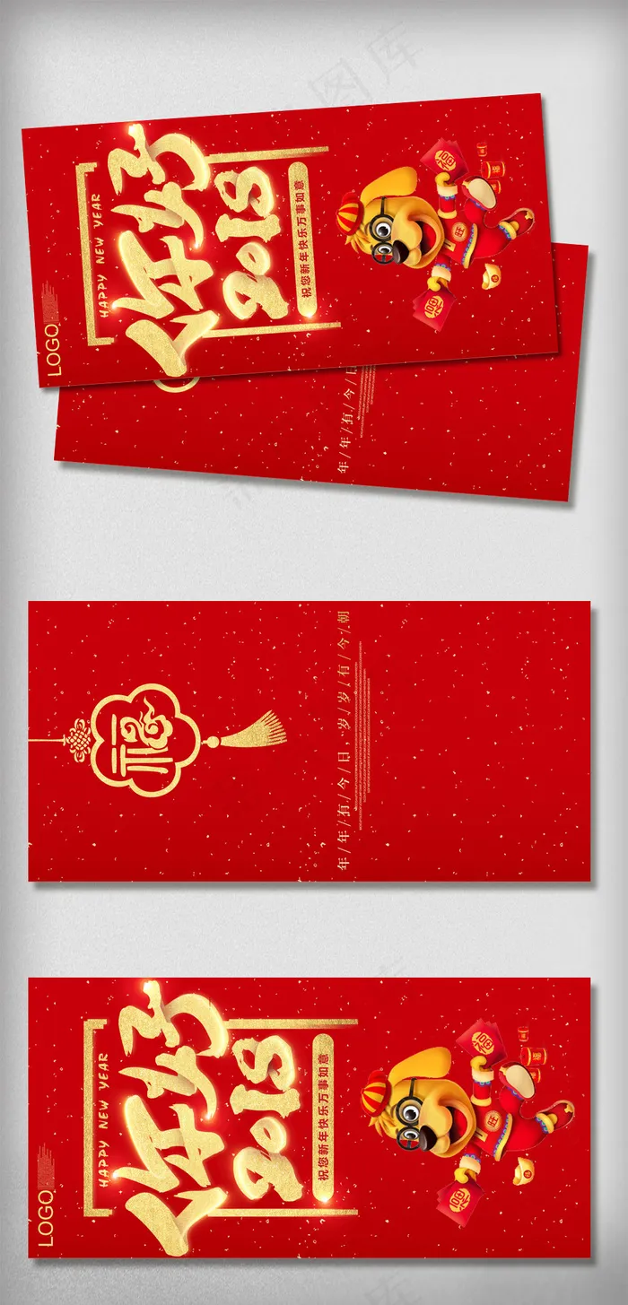 2018大气红金喜庆新年贺卡设计(1063X2126(DPI:300))psd模版下载