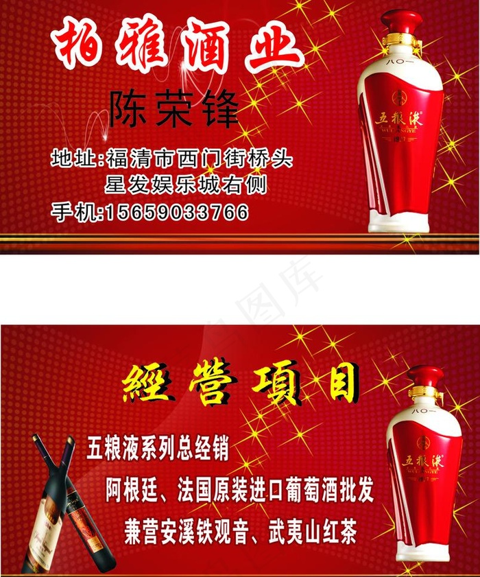 高贵红酒名片图片cdr矢量模版下载