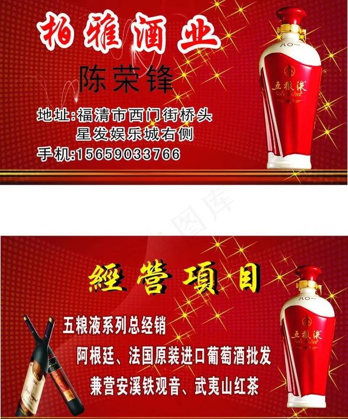 高贵红酒名片图片cdr矢量模版下载
