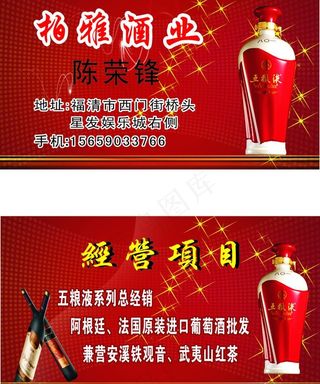 高贵红酒名片图片