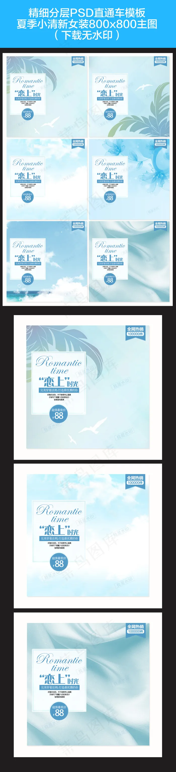 夏季女装小清新直通车图PSD模板下...(800X800(DPI:72))psd模版下载