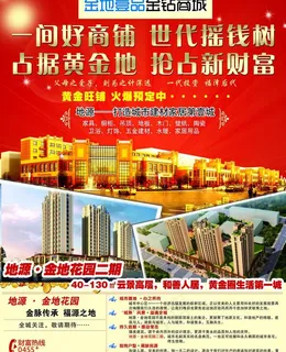 房地产海报图片